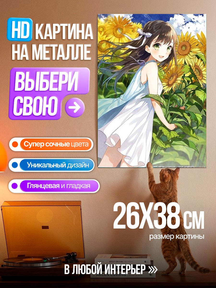Картина на металле Девушка в подсолнухах