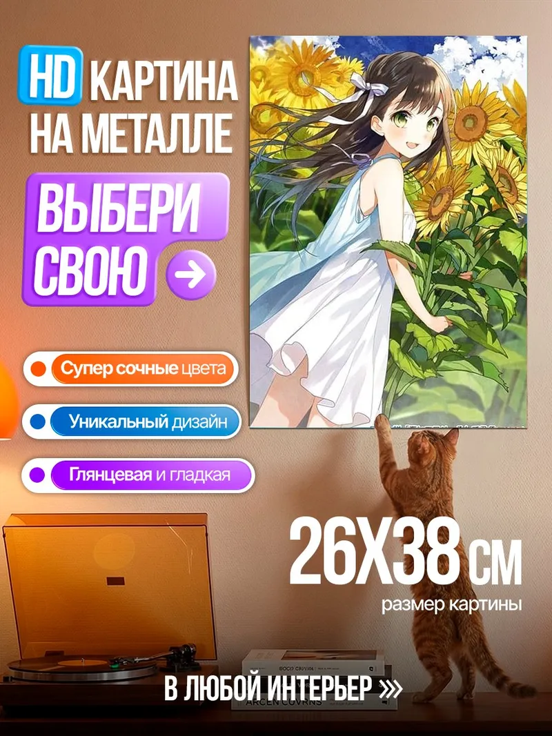 Картина на металле Девушка в подсолнухах