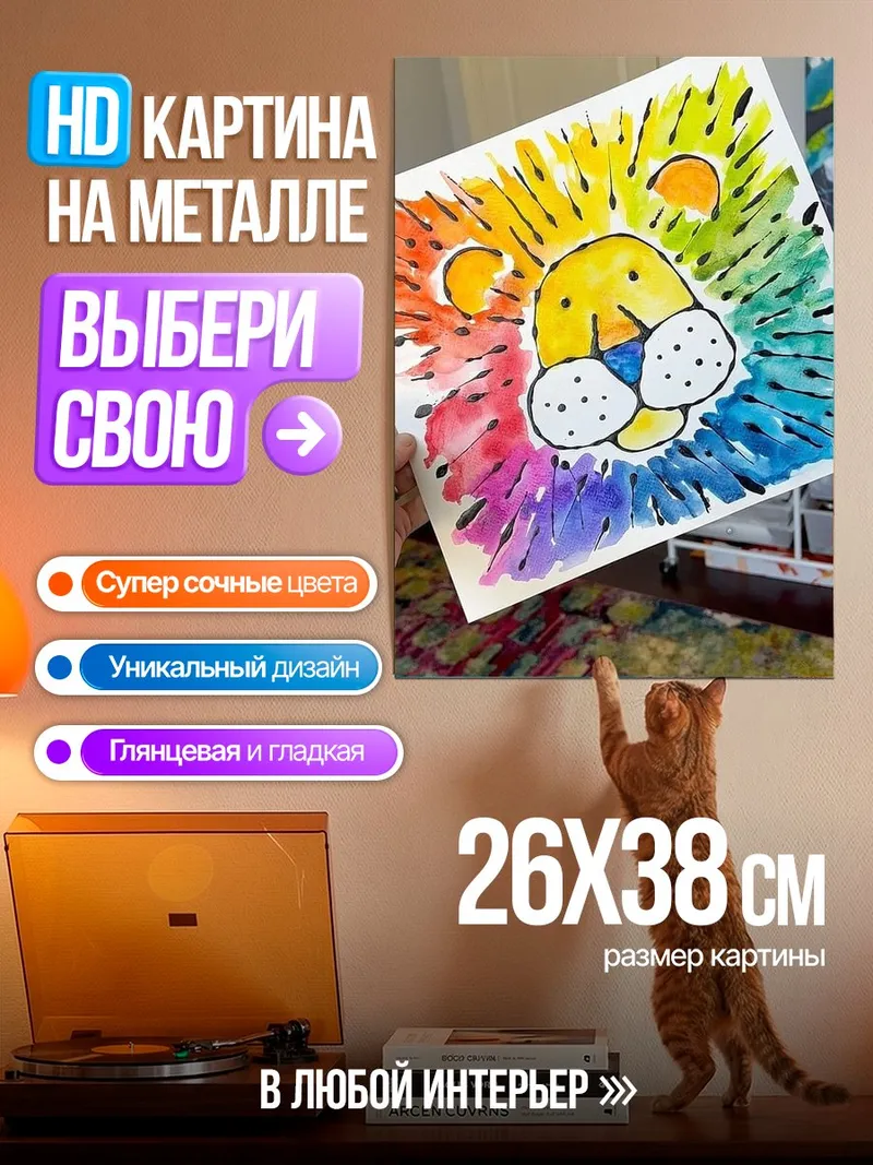 Картина на металле Радужный лев