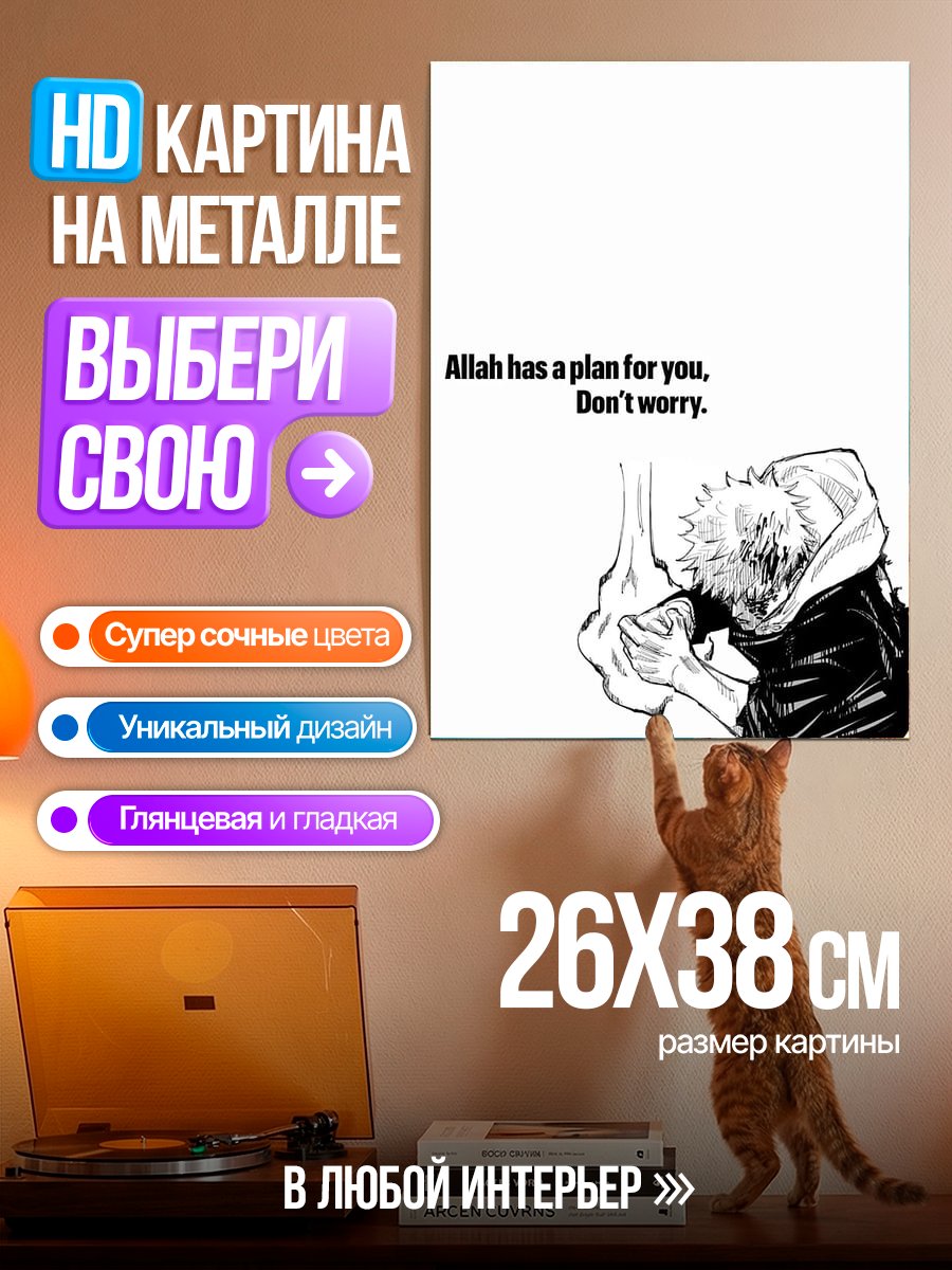 Картина на металле Аллах имеет план