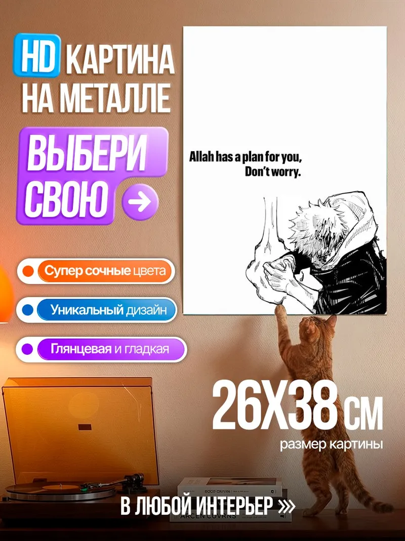 Картина на металле Аллах имеет план