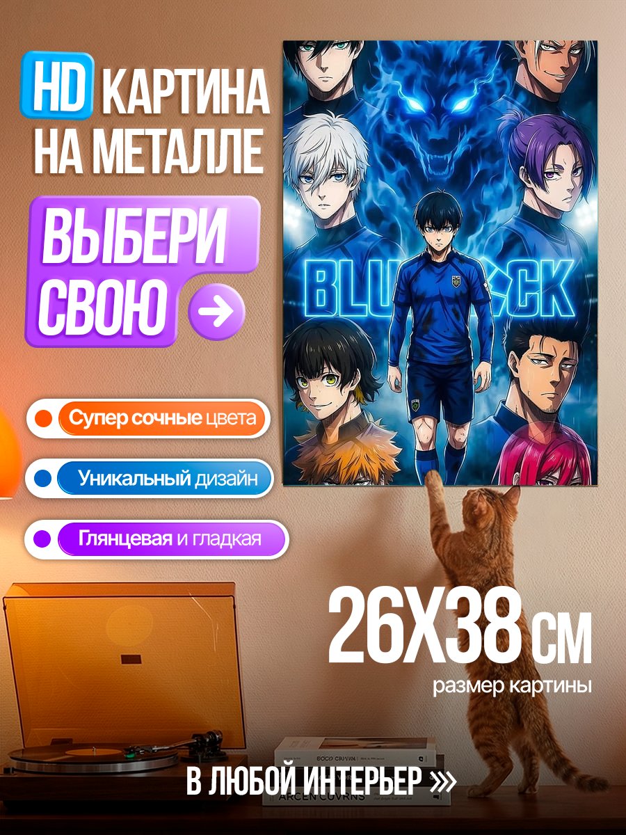 Картина на металле Blue Lock Волк