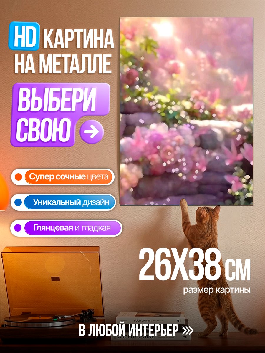 Картина на металле Цветочная поляна весна