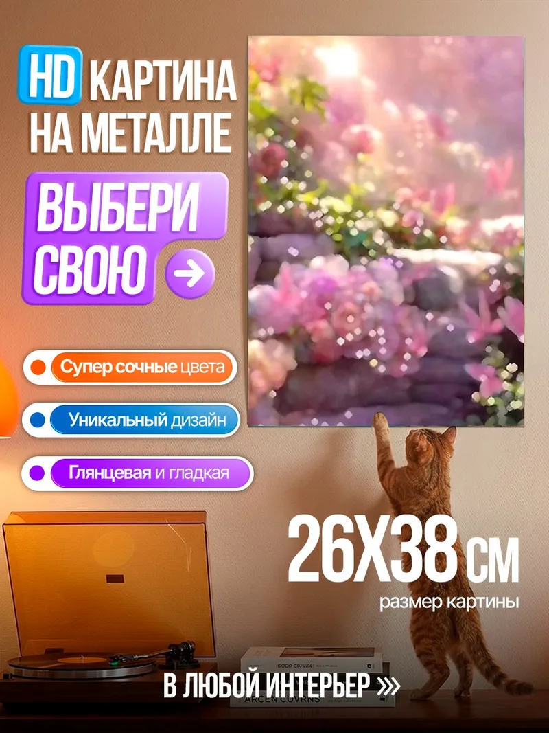 Картина на металле Цветочная поляна весна