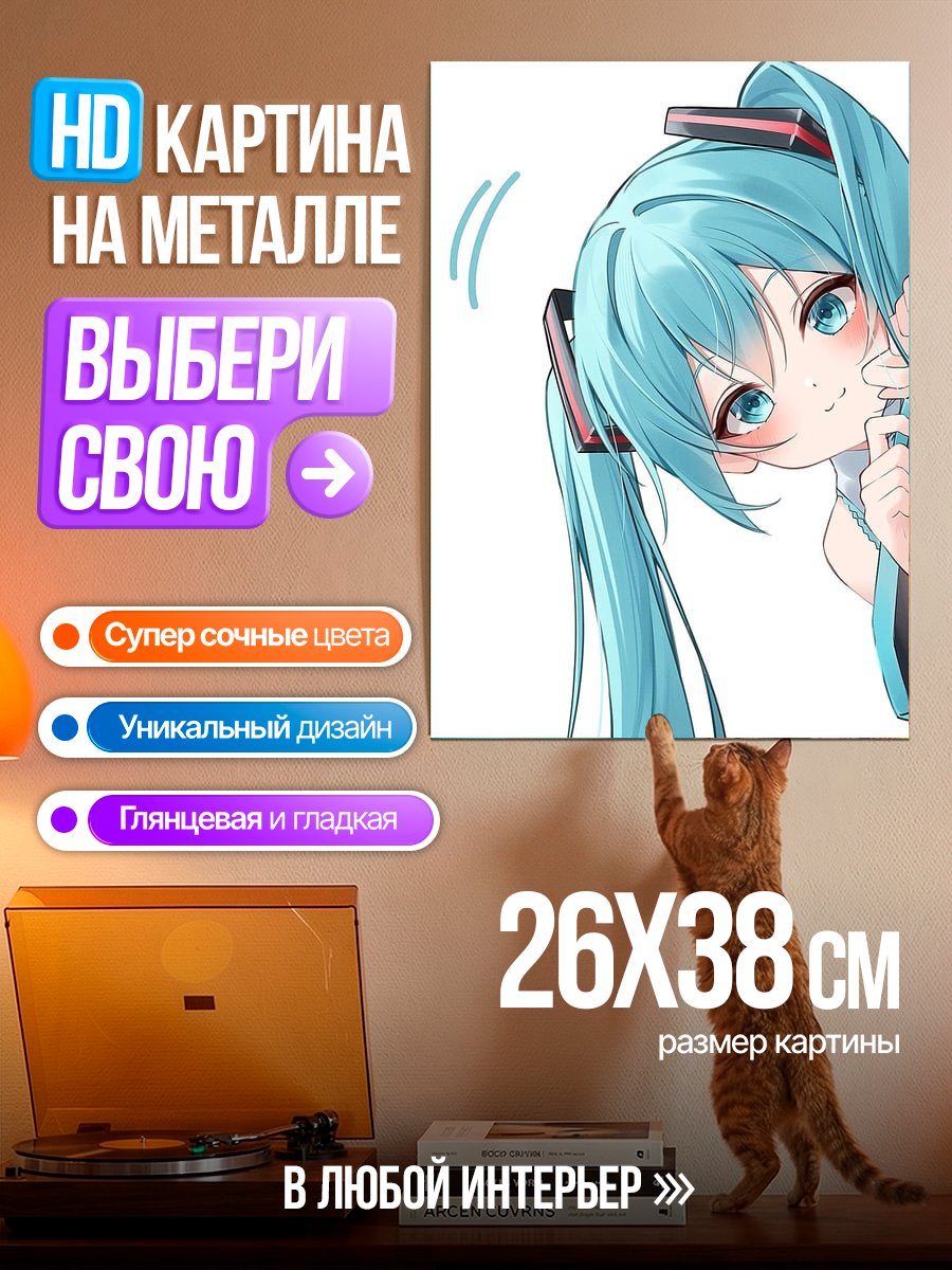 Картина на металле Мику Хацунэ взгляд