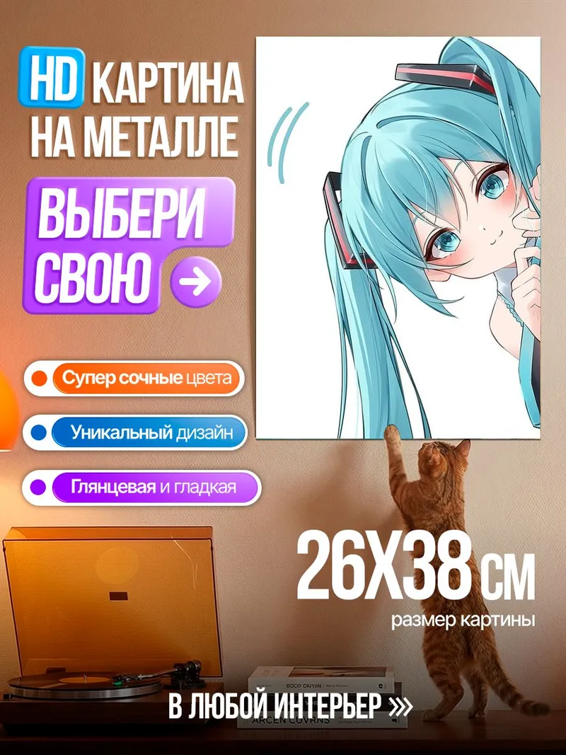 Картина на металле Мику Хацунэ взгляд