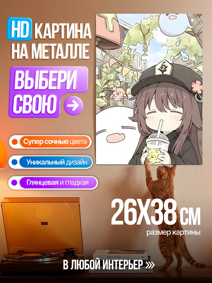 Картина на металле Ху Тао пьет