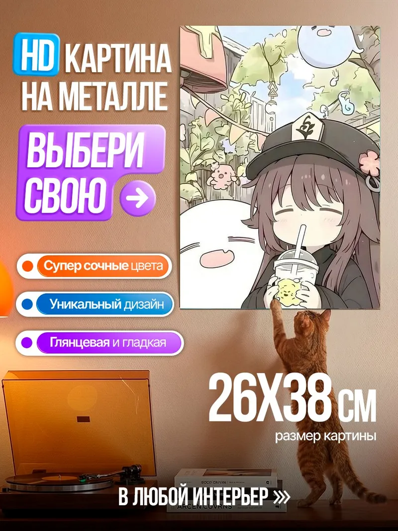 Картина на металле Ху Тао пьет