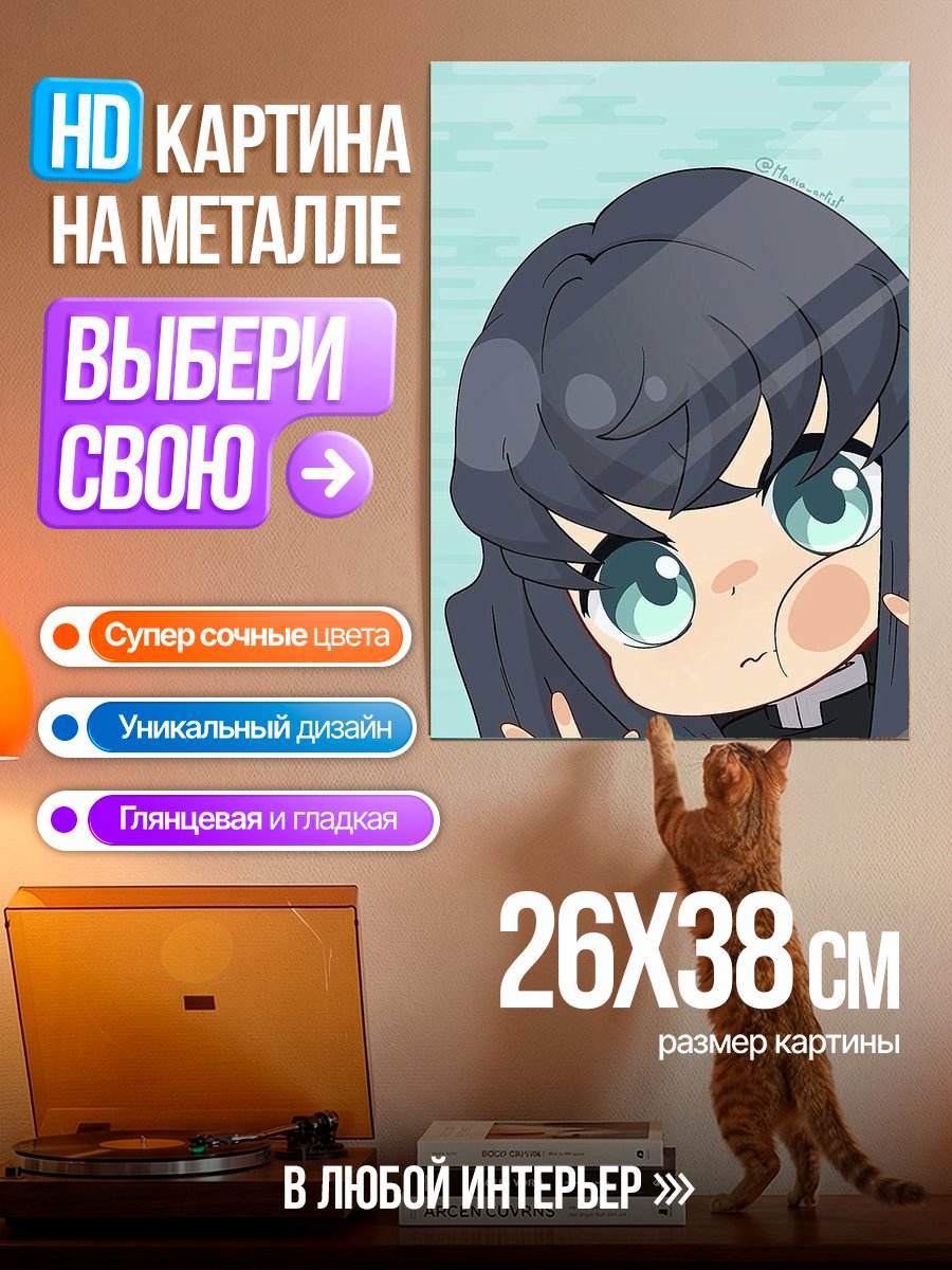 Картина на металле Муичиро Токито арт