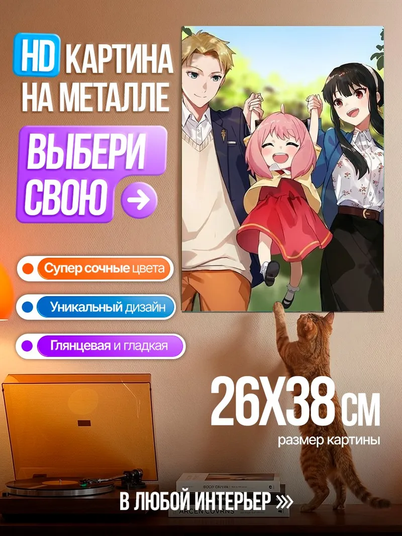 Картина на металле Семья Форджеров