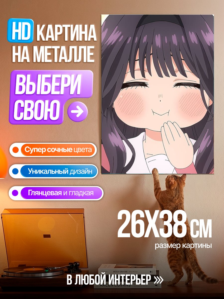Картина на металле Аня Форджер арт