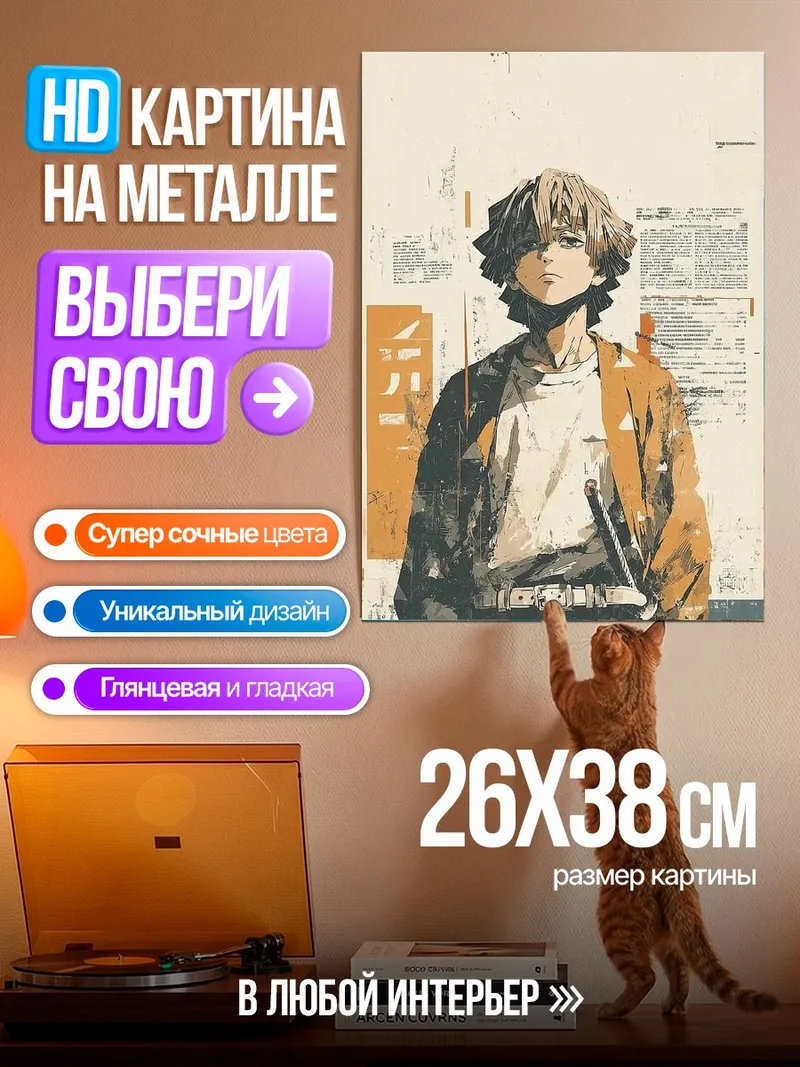 Картина на металле Зеницу Агацума арт