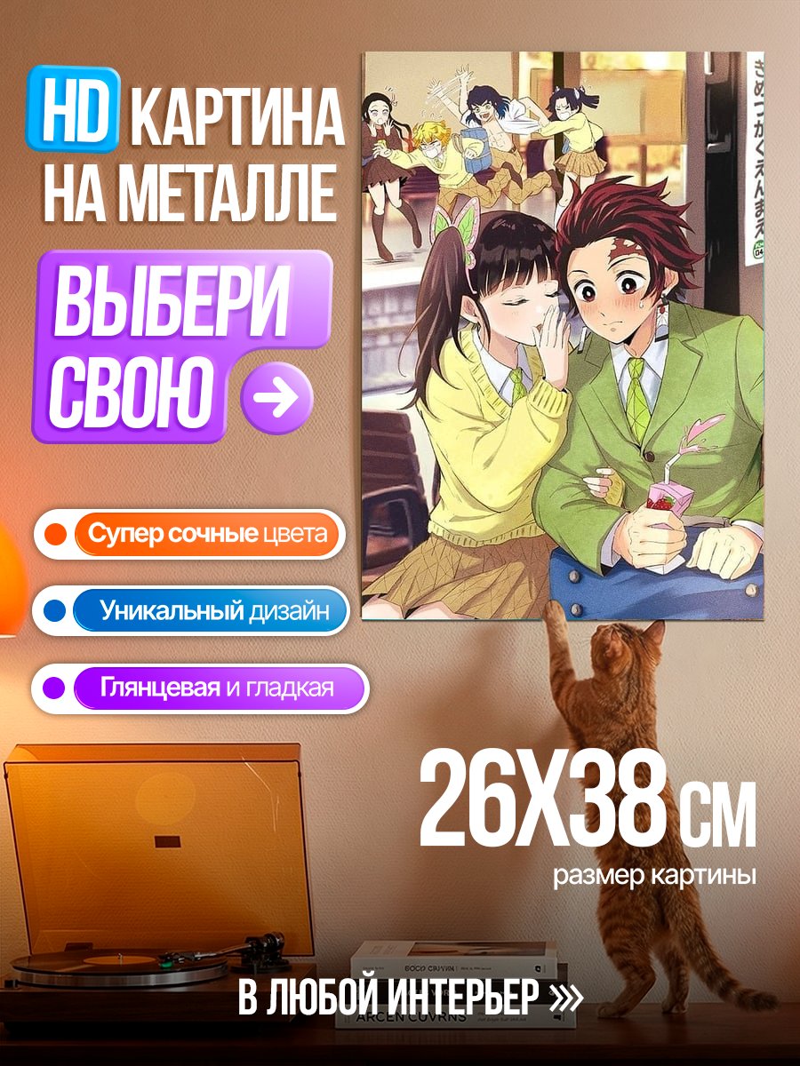 Картина на металле Персонажи Клинок Рассекающий Демонов