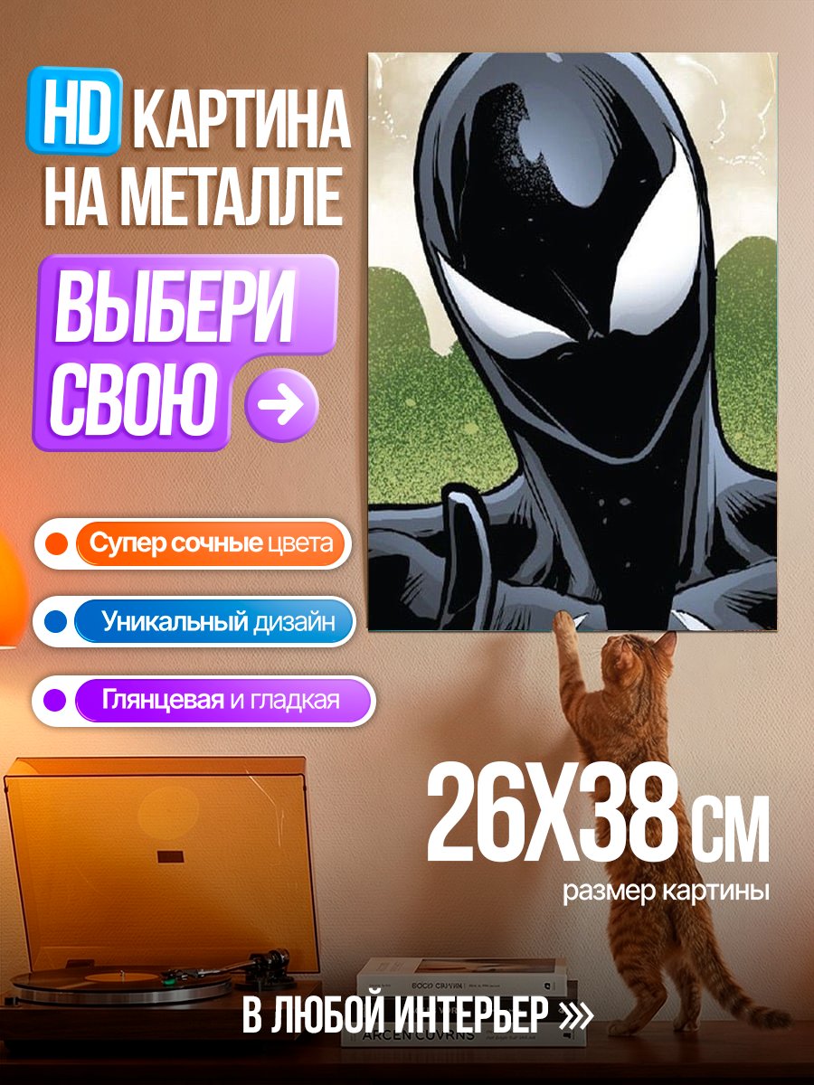 Картина на металле Черный Человек-паук