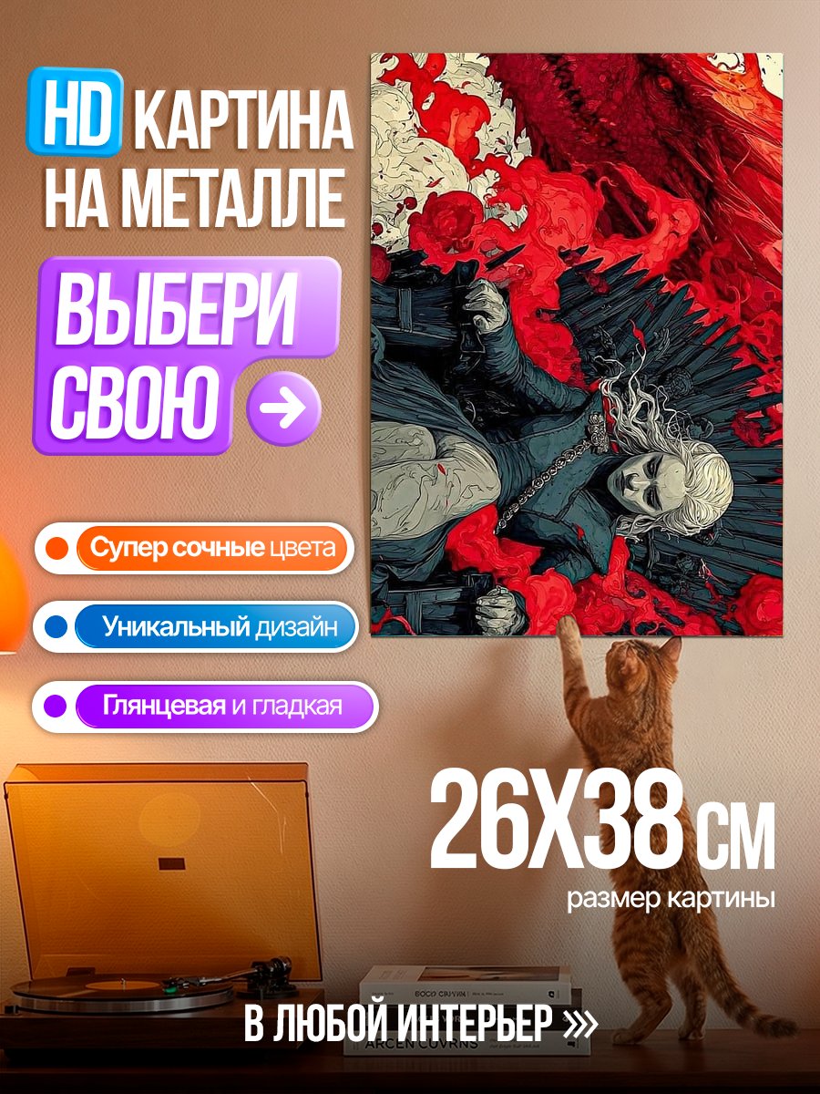 Картина на металле Падение Дейенерис