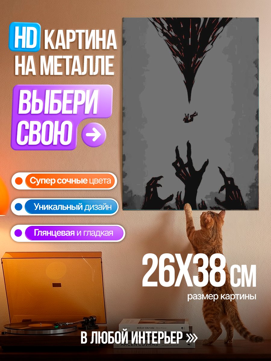 Картина на металле Падение в бездну