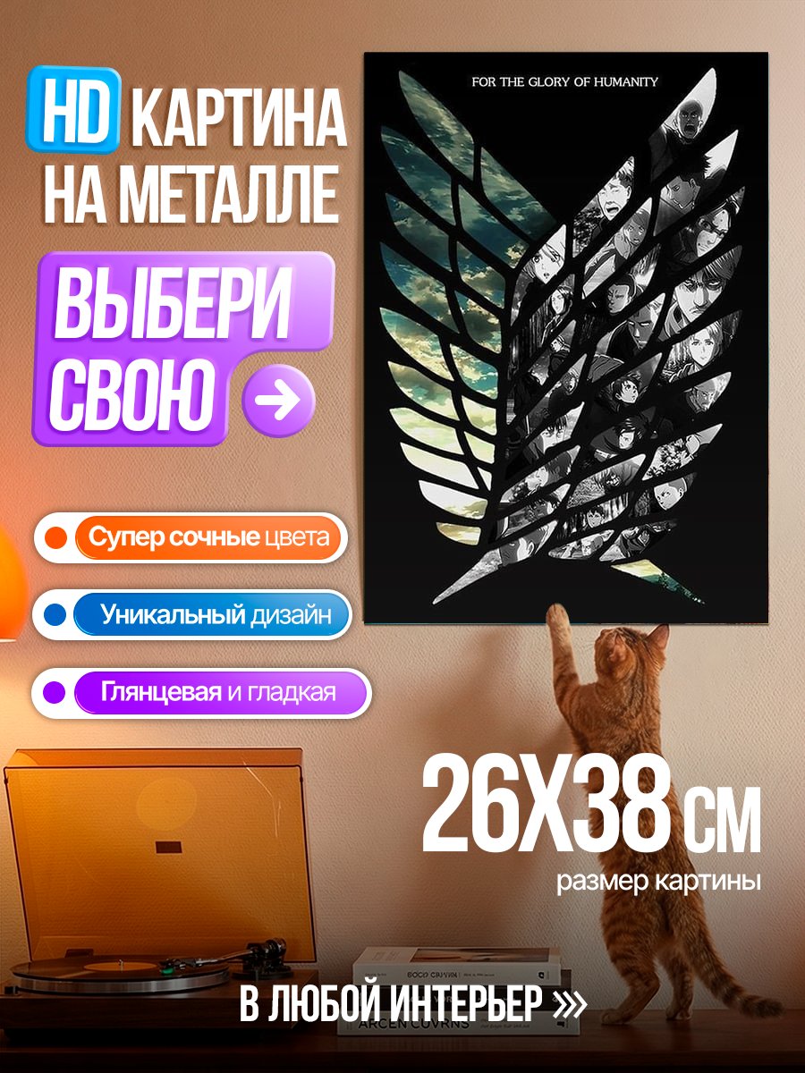 Картина на металле Крылья свободы