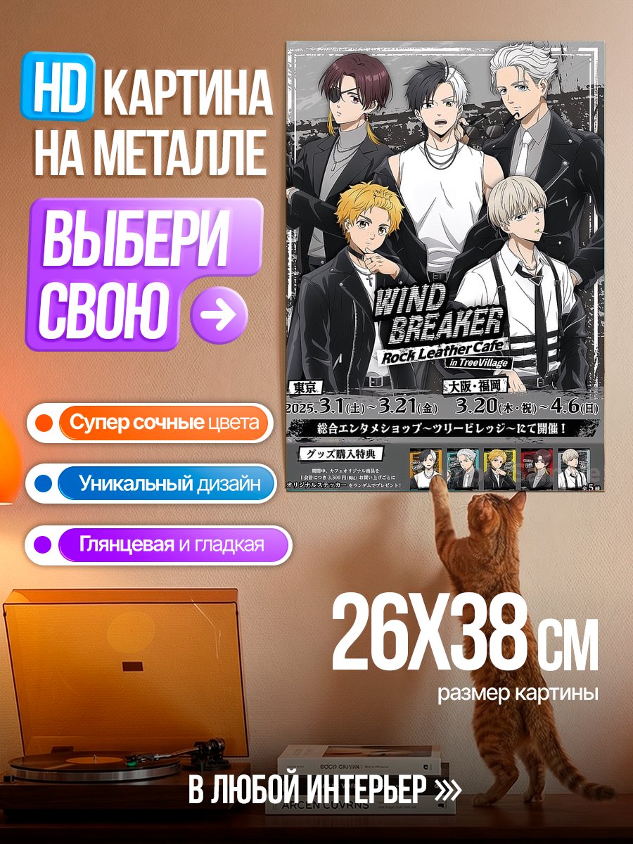 Картина на металле Ветролом