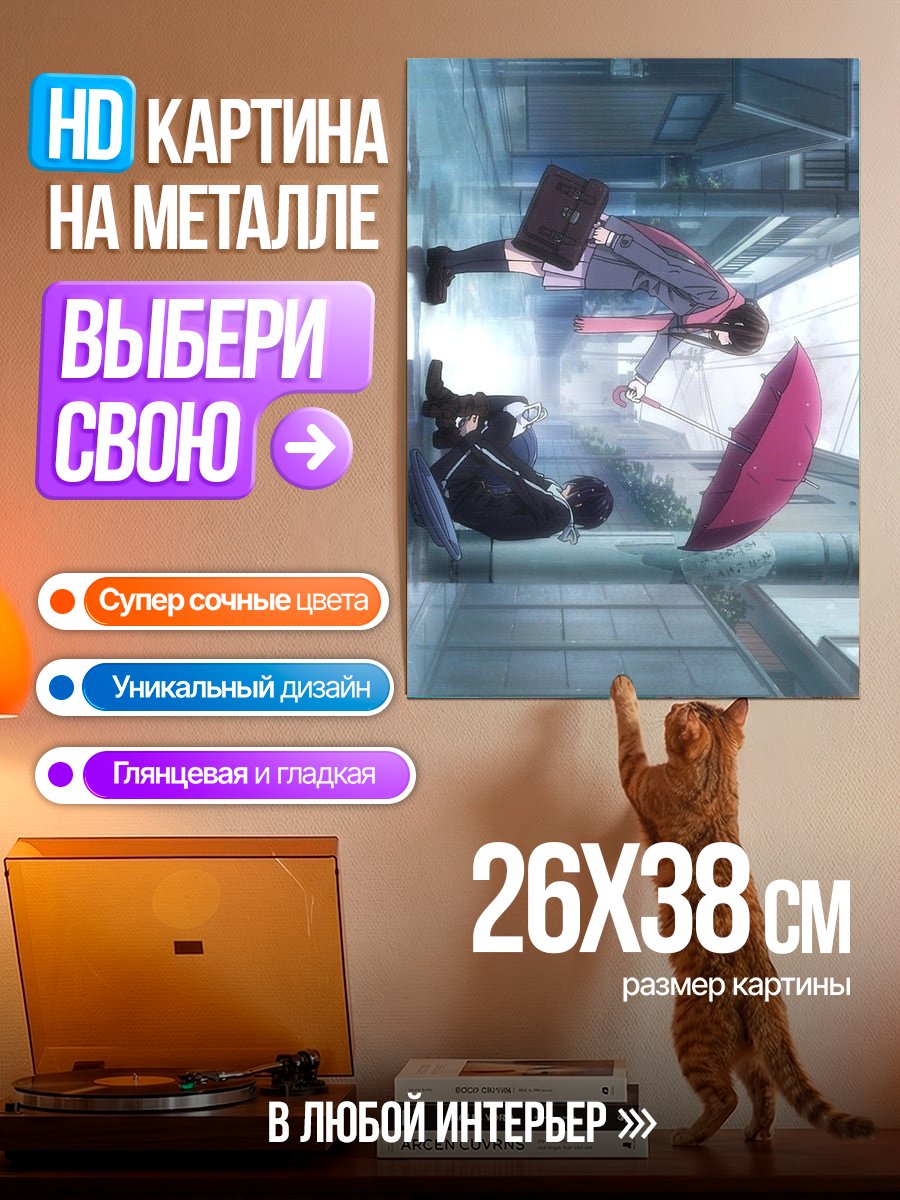 Картина на металле Дождливый день