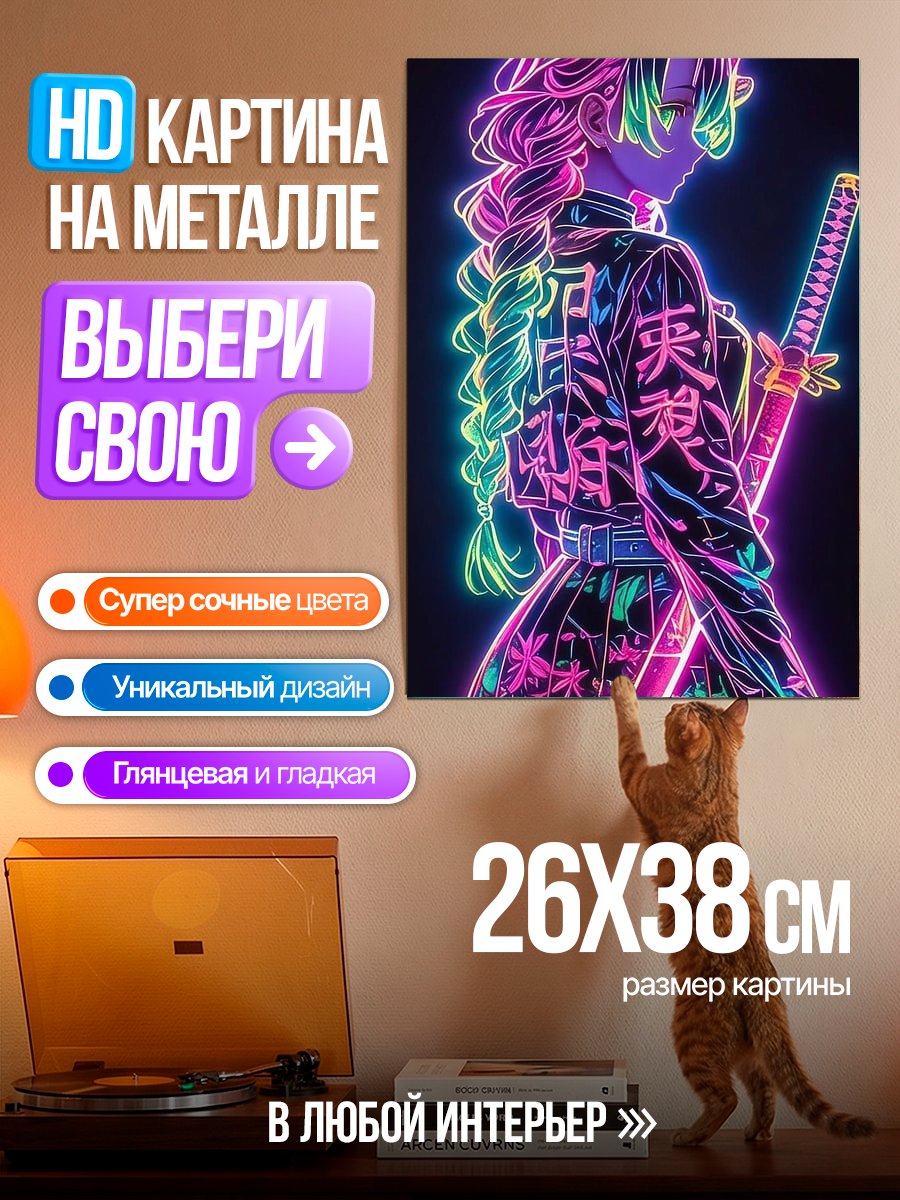 Картина на металле Неоновая Мицури