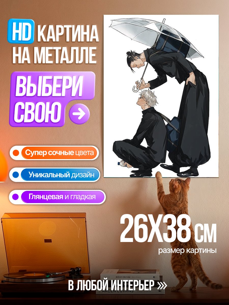 Картина на металле Годжо и Гето