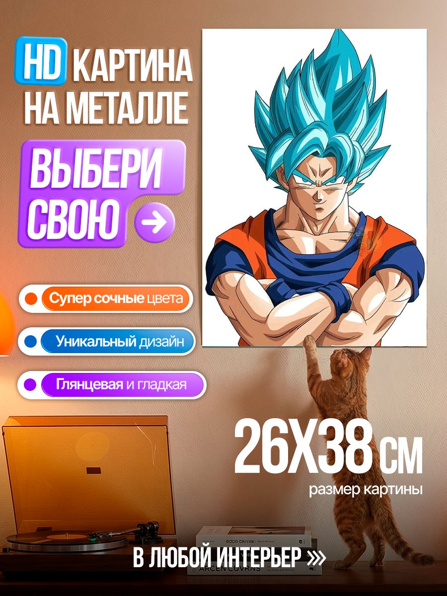Картина на металле Супер Сайян Гоку