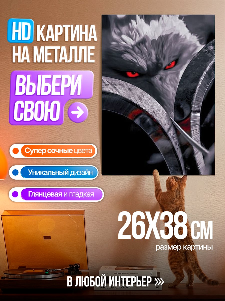 Картина на металле Волк с красными глазами