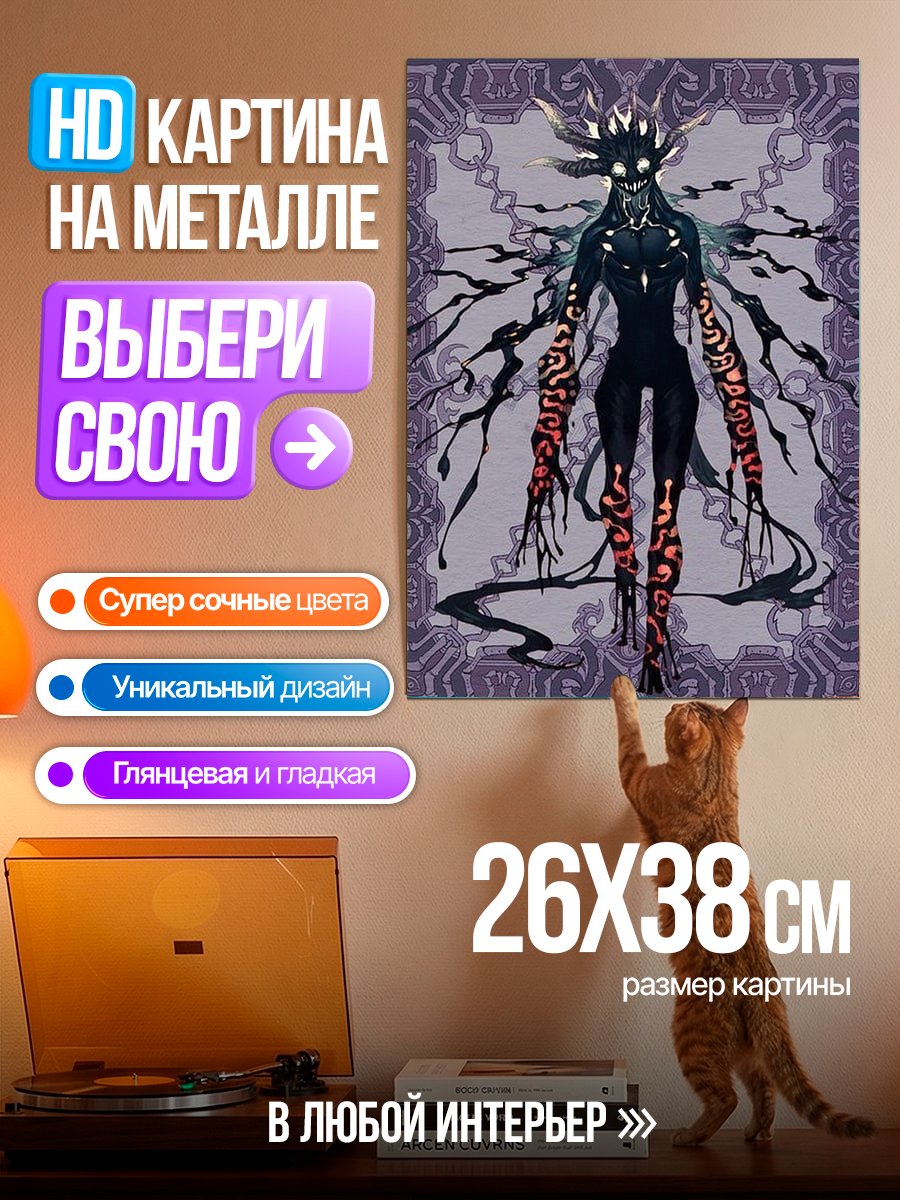 Картина на металле Зловещий дух