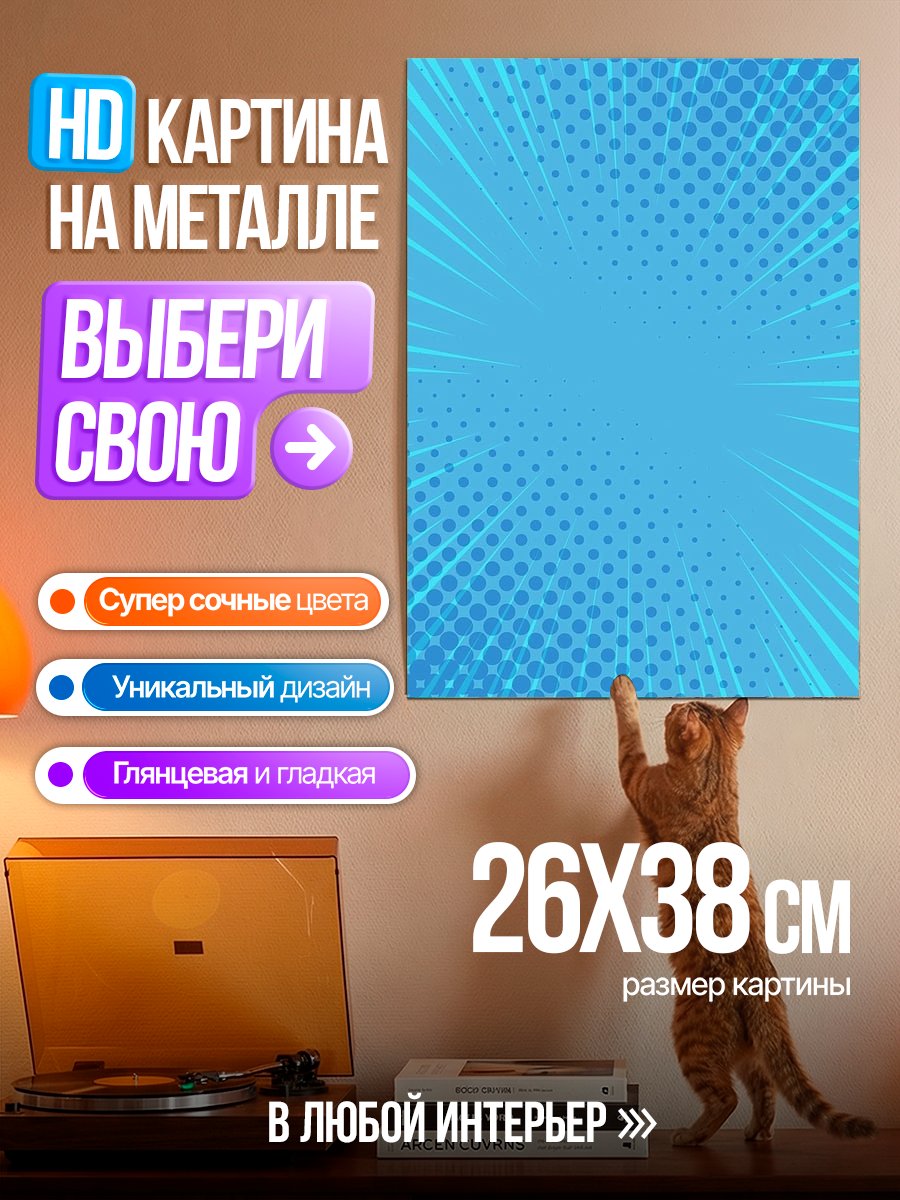 Картина на металле Синий комикс фон