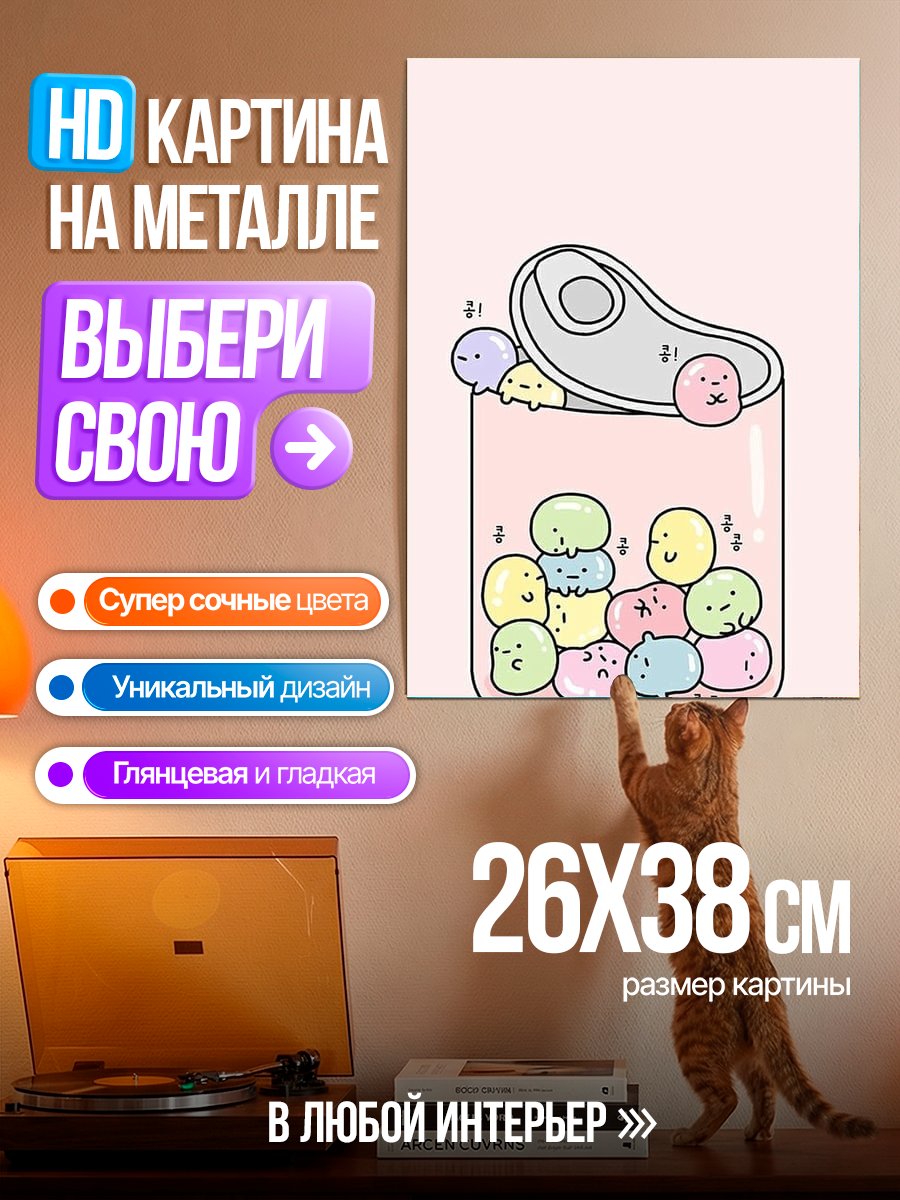 Картина на металле Милые мармеладки в банке