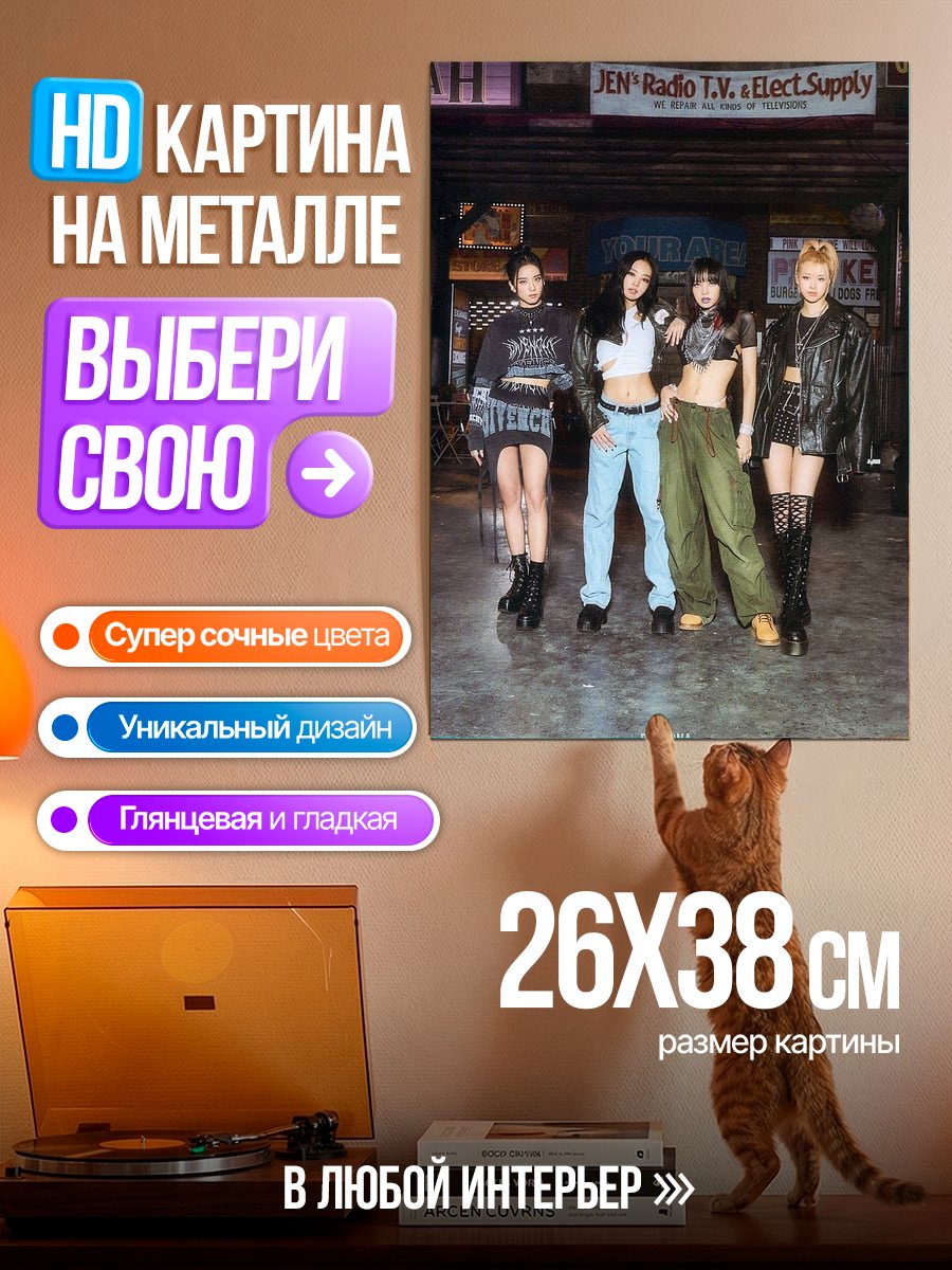 Картина на металле Группа Blackpink