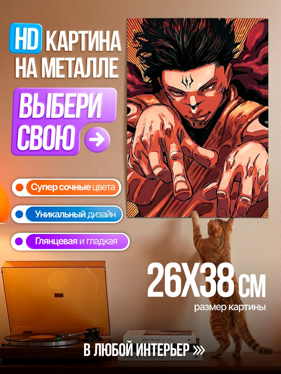 Картина на металле Персонаж аниме Сукуна