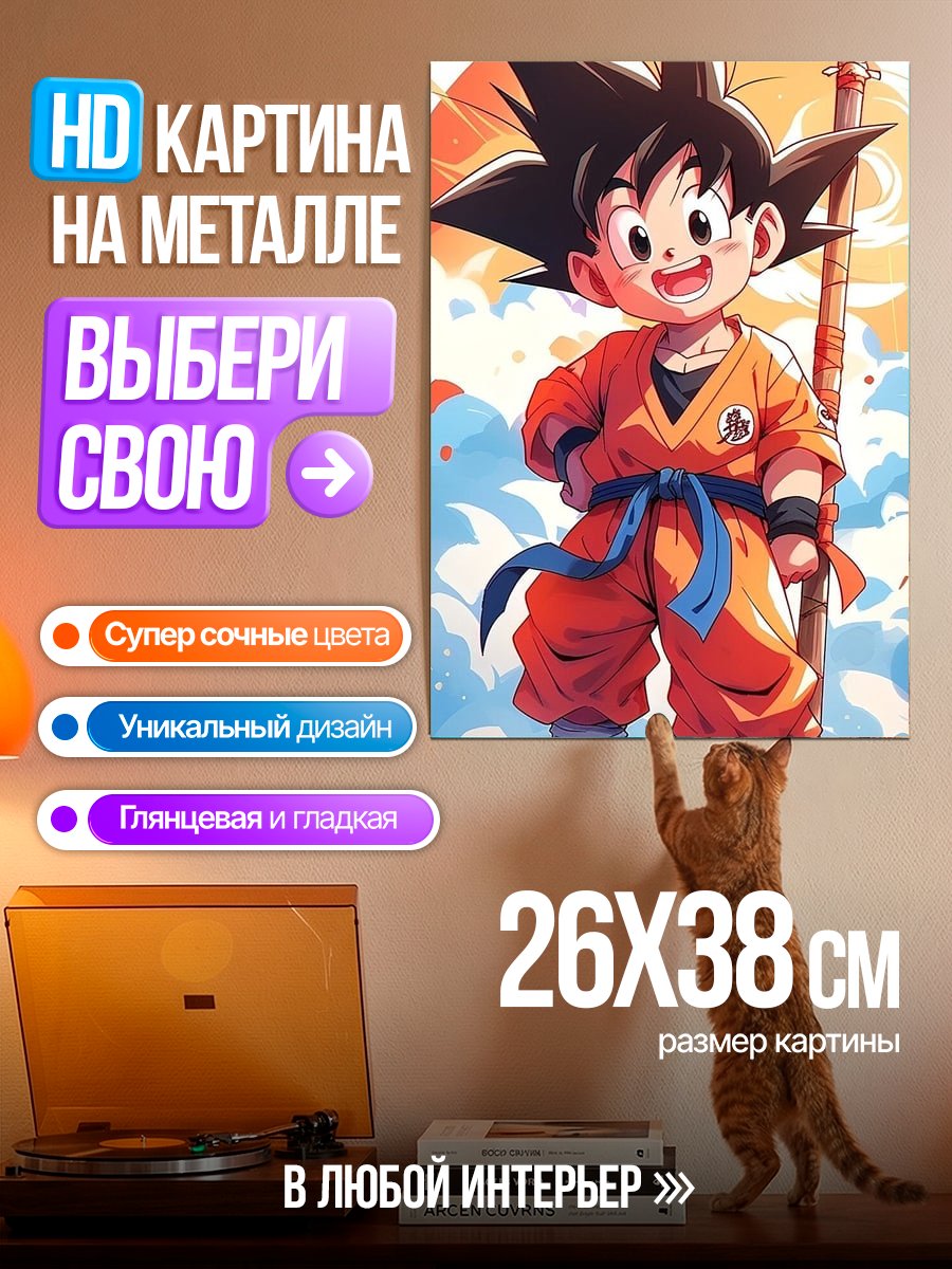 Картина на металле Малыш Гоку