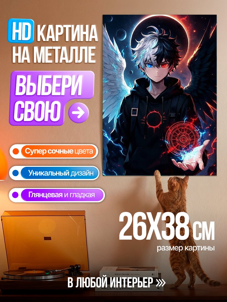 Картина на металле Ангел и демон