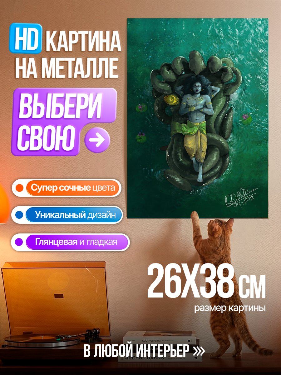 Картина на металле Вишну на змее Шеша