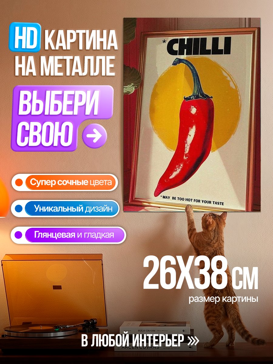 Картина на металле Постер с перцем чили