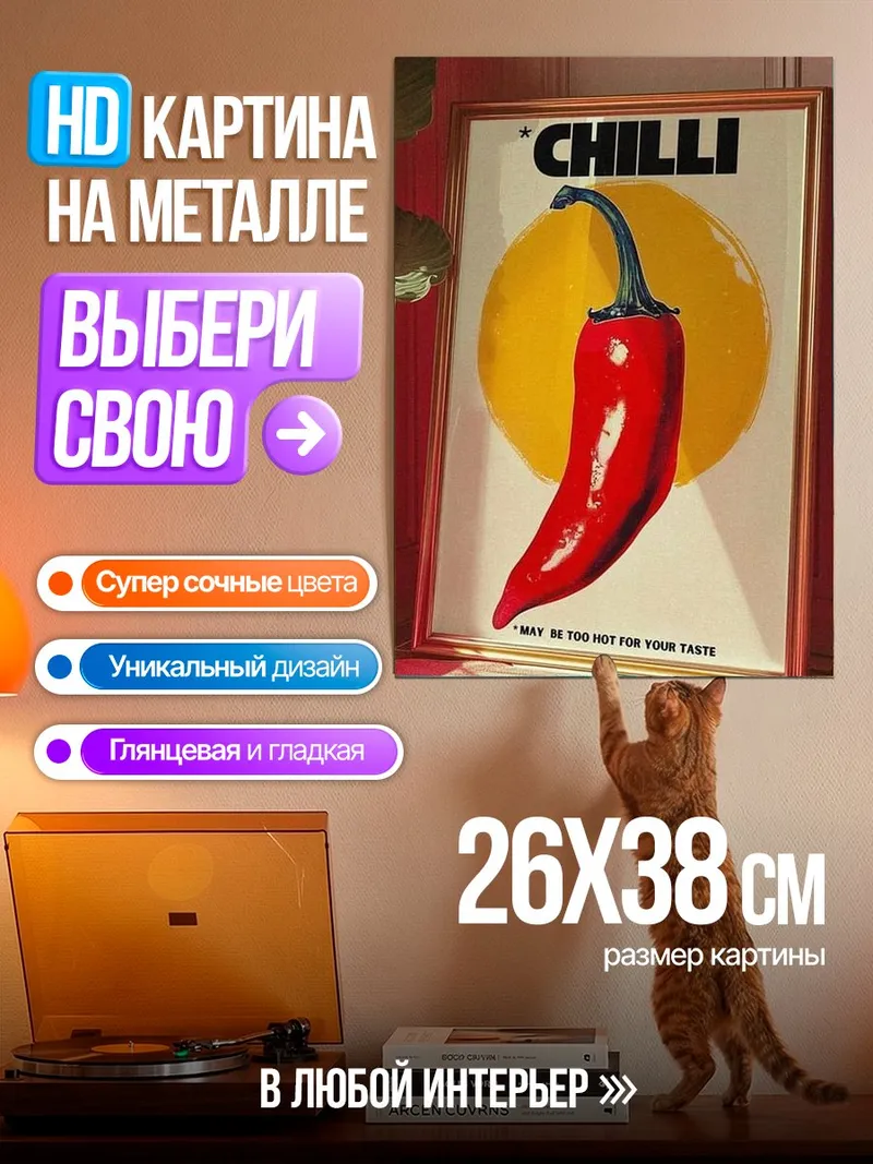Картина на металле Постер с перцем чили