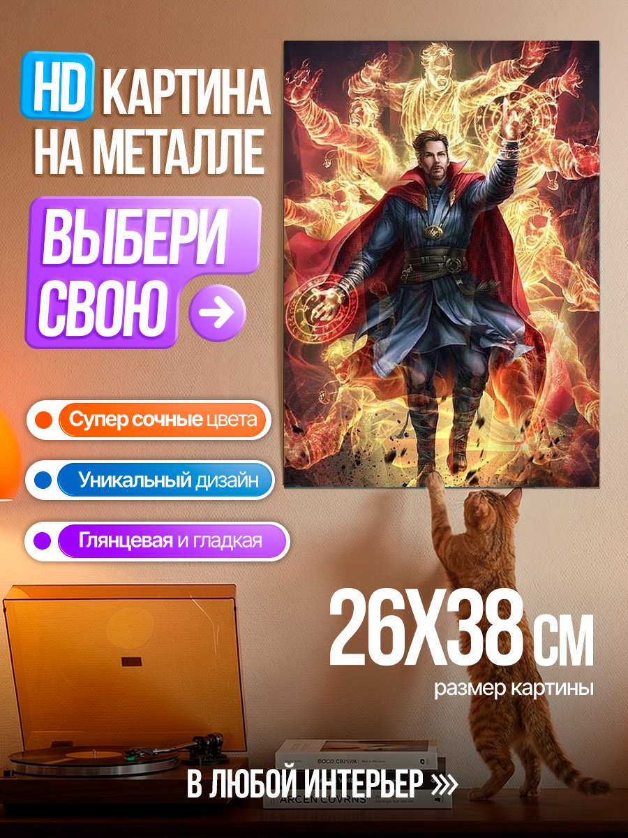 Картина на металле Доктор Стрэндж