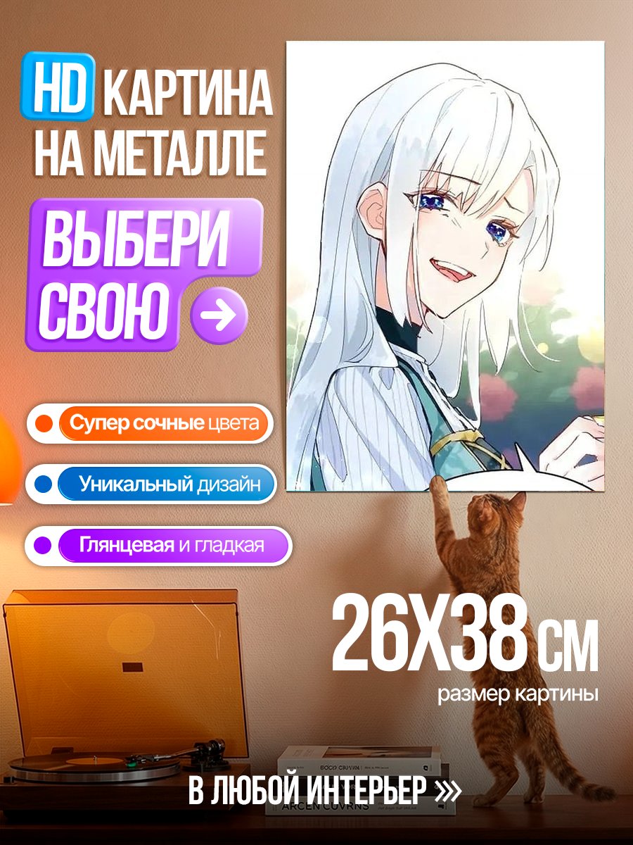 Картина на металле Арт с белыми волосами