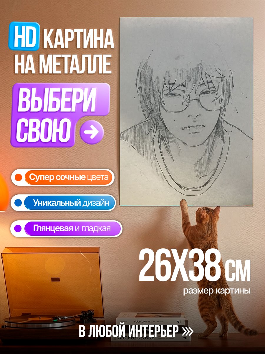 Картина на металле Портрет парня в очках