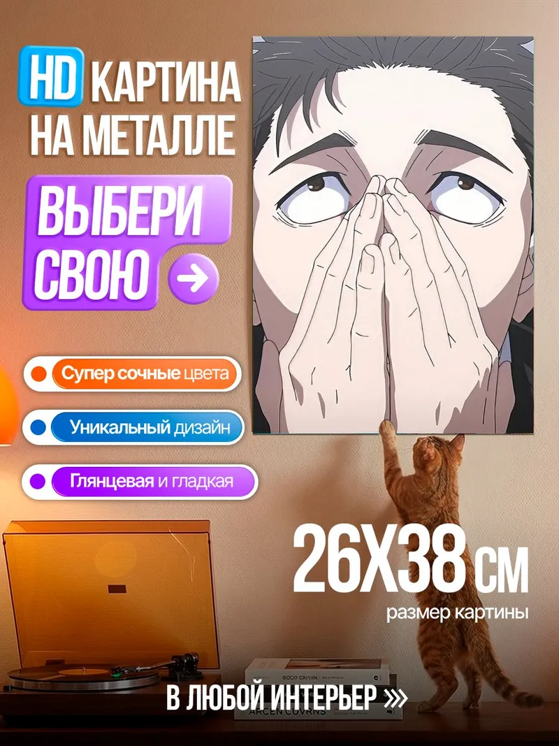 Картина на металле Аниме персонаж