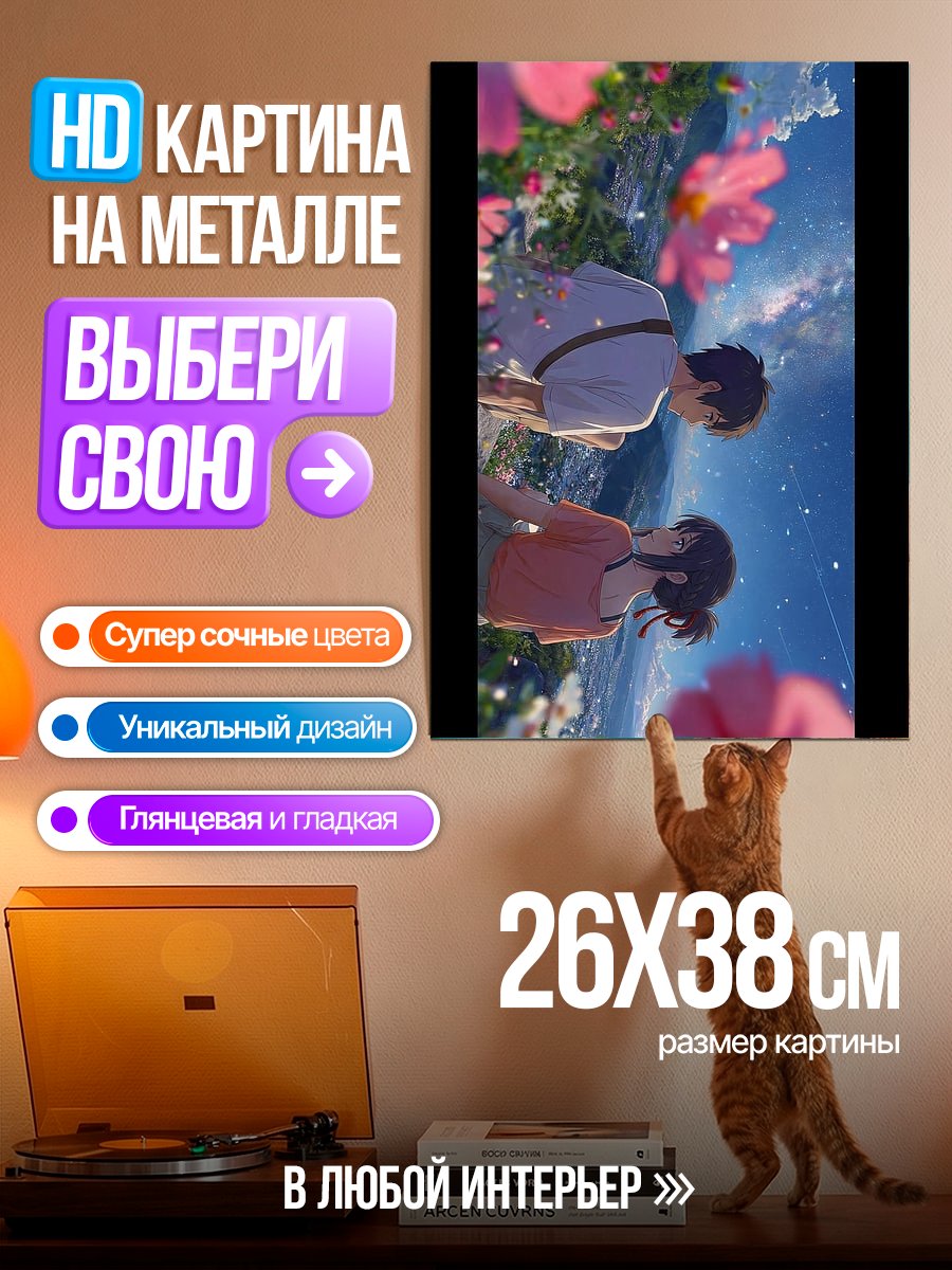 Картина на металле Влюбленная пара