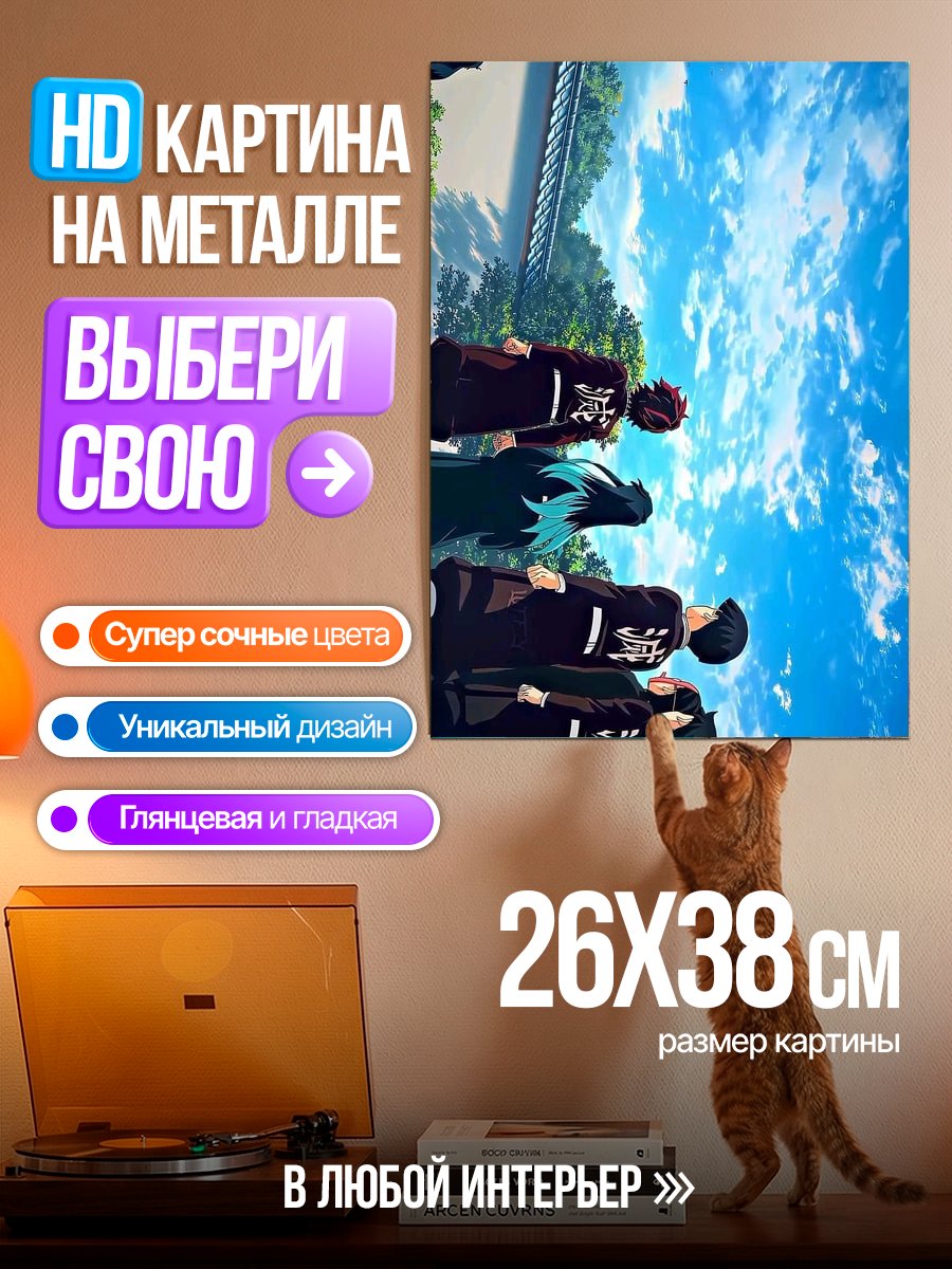 Картина на металле Аниме команда