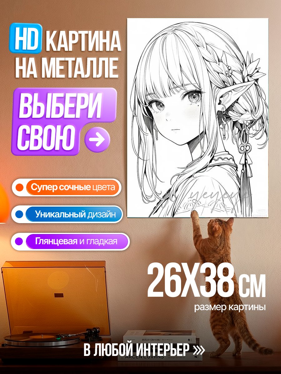 Картина на металле Аниме эльфийка