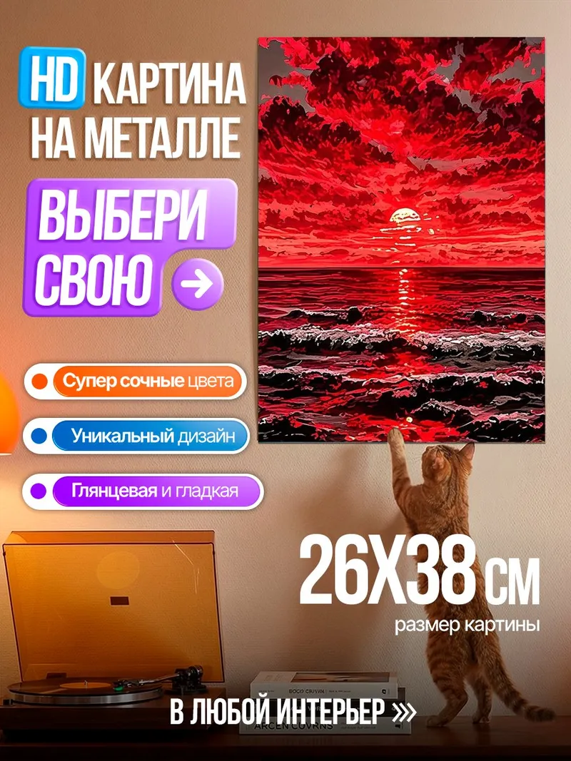 Картина на металле Красный закат над морем