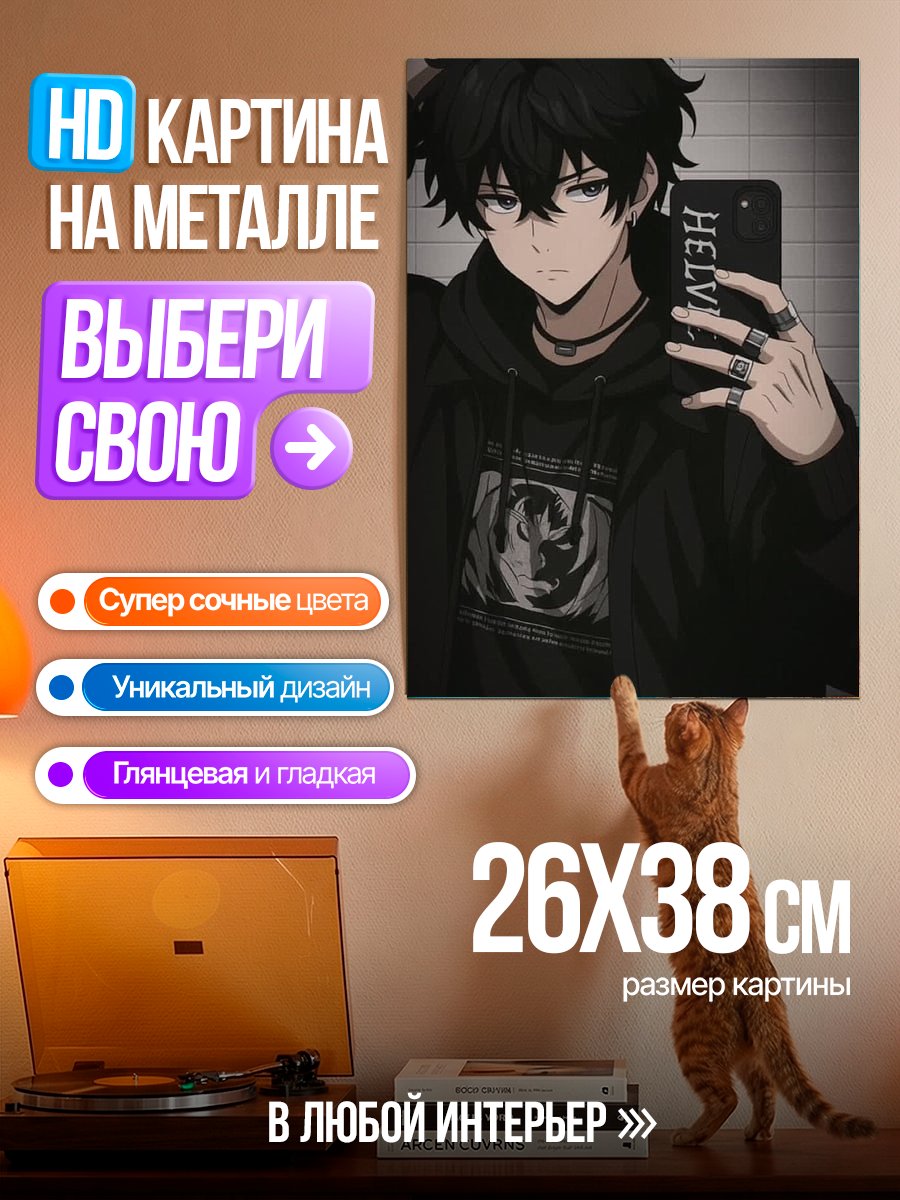 Картина на металле Аниме парень с телефоном
