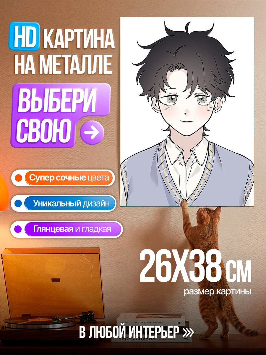 Картина на металле Аниме парень в свитере