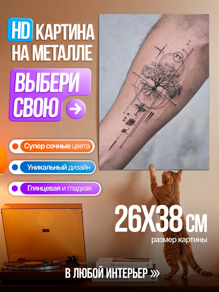Картина на металле Дерево жизни геометрия