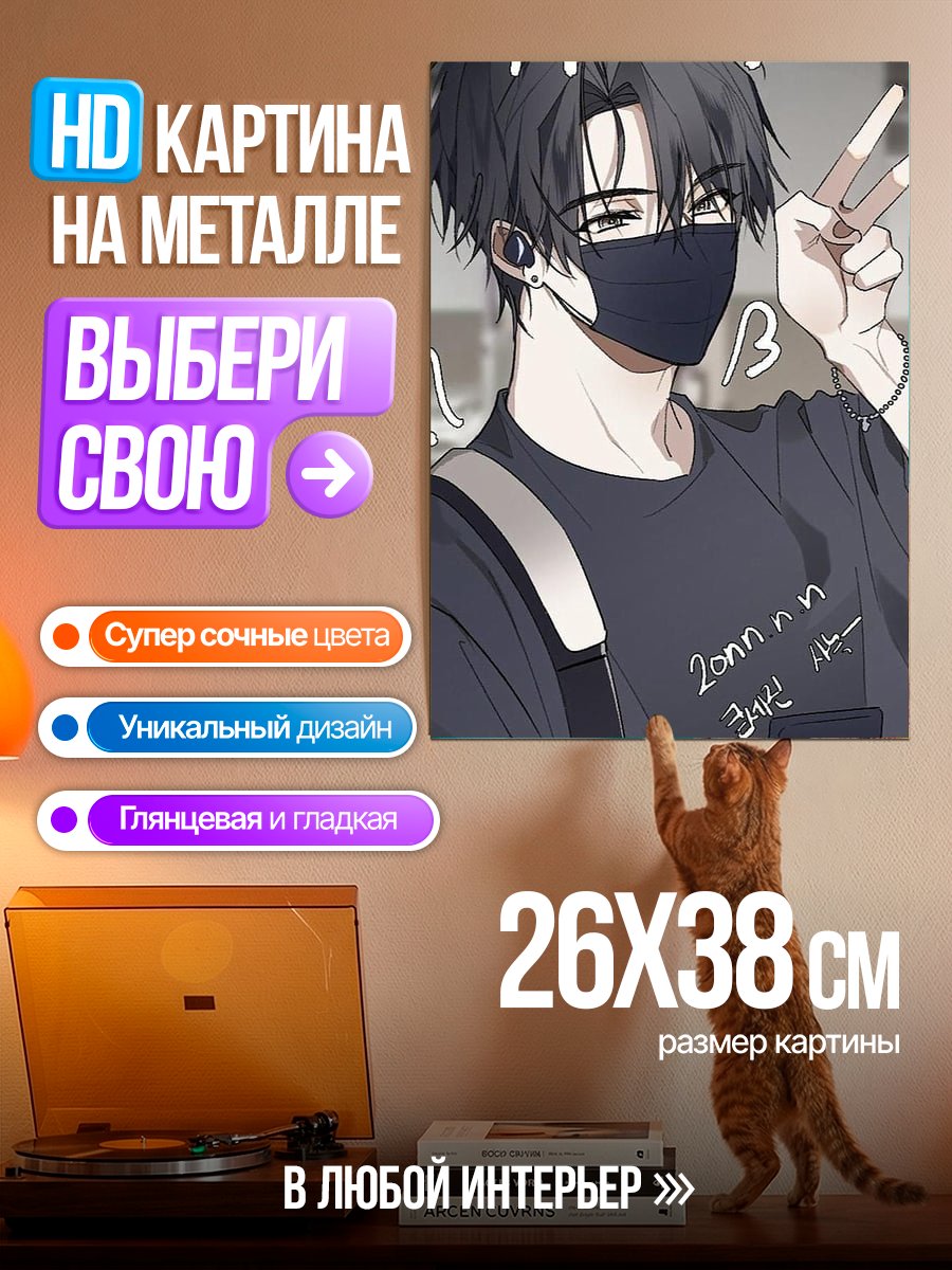 Картина на металле Аниме парень в маске