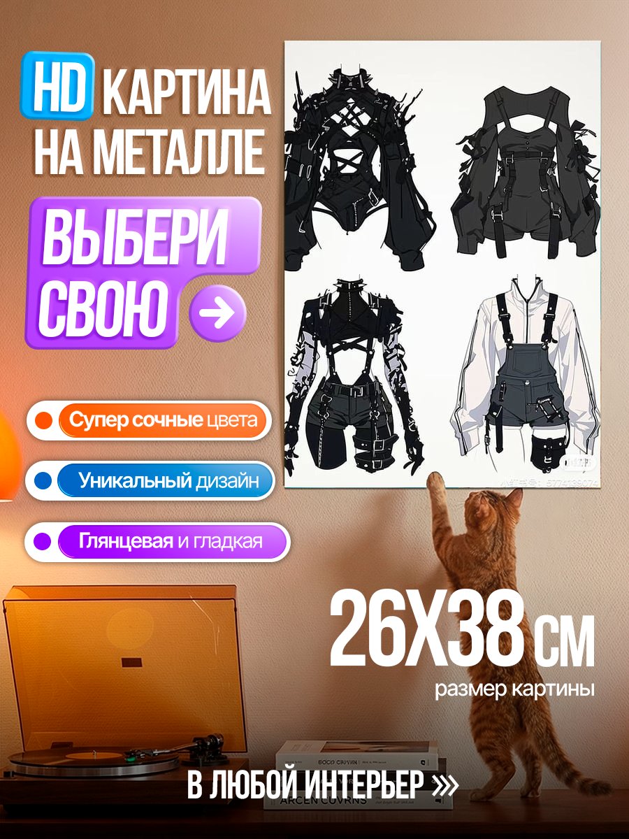 Картина на металле Готический стиль одежды